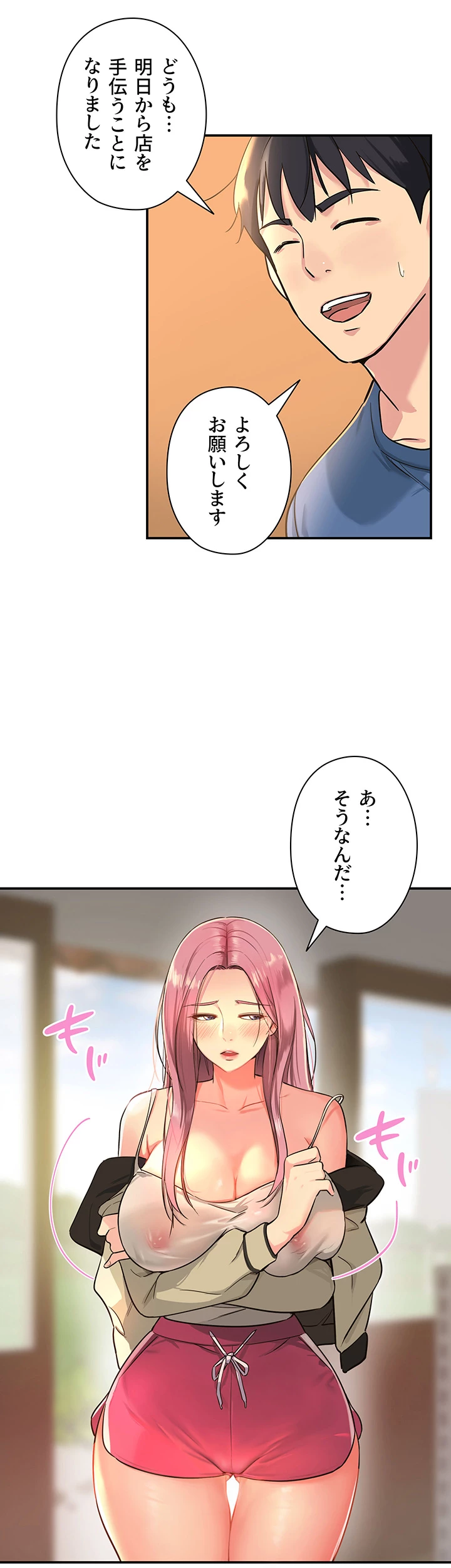 壁穴開いてます - Page 34